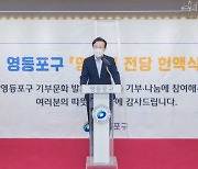 [포토]채현일 영등포구청장, 영등포 첫 명예의전당 헌액식 참석