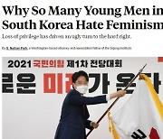 美언론에 등장한 '韓 남성이 페미니즘 싫어하는 이유'
