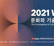 제2회 세계문화산업포럼 7월1일 개최..'세계문화 한자리에'