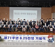 하남시, 71주년 6.25전쟁 기념식 개최