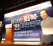 '담대한 회복, 강한 대한민국'