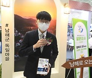 신진서 9단, 남해군 홍보대사 임명