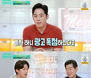 '편스토랑' 김재원, 子이준과 광고 4개 "비결은 단가 협상"[별별TV]