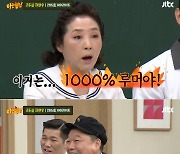 고두심, 강호동과의 열애설 직접 해명 "1000% 루머"('아는형님') [종합]