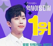 '에어컨 같은 가창력' 임영웅, 시원한 가창력으로 더운 날씨 잊게 해주는 스타 1위