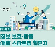 개인정보위, 개인정보 보호·활용 우수 스타트업에 2억1000만원 지원