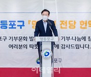 [포토] 영등포구, 명예의 전당 헌액식