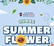 [포토] 안성팜랜드 SUMMER FLOWER 시즌