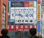 서울 학생들, 원격수업 장기화에 사교육 의존도 늘었다