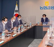 NH농협금융지주, 최고경영자협의회 개최