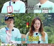 [스브스夜] '런닝맨' 전소민, 지석진과 '불쾌맨' 당첨..허영지, 휴가비 세전 15만원 획득