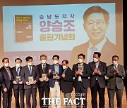 양승조 충남지사 '위기 속 대한민국, 미래를 말하다' 출판기념회 성황