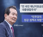 與 대권 주자 이번엔 '재난지원금' 격돌..선명성 경쟁