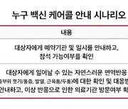 SKT, 누구 백신 케어콜 충남·경남·광주에 무상 제공