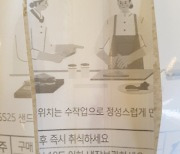 '남혐 논란' GS25, 또 손가락 모양이.. 샌드위치 판매 중단