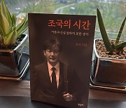 이승환, '조국의 시간' 책 인증에 조국 "동갑내기 명가수 감사"