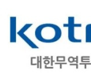 KOTRA, 2년 만에 열리는 MWC에 '한국관' 운영