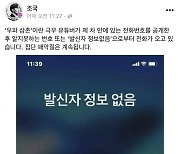 조국 "극우 유튜버, 전번공개 후 모르는 전화와..집단 패악질