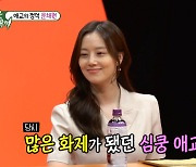 '미우새' 문채원, 서장훈에 반말 애교 "야! 건물 하나만 줘봐"