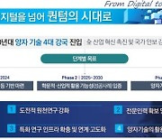 한-미 양자 전문가 한자리에, 양자정보주간 28일 개막