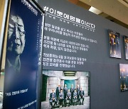 [K-현장메모] '호국보훈의 달' 서울E, '다시 영웅' 전시회 진행..수익금 전액 기부