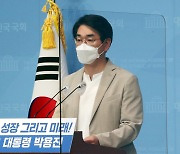 '법인세·소득세 감면' 내건 박용진 "낡은 진영논리 벗어야"