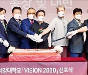 서강대 '비전 2030' 선포.."톱3 연구중심 대학 될 것"