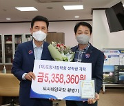 황병기 포항시 도시해양국장의 '아름다운 기부'