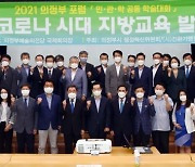 의정부시 '의정부포럼' 개최..지방교육 발전 방안 논의