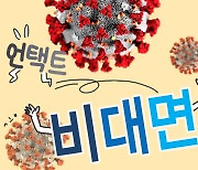 [쉬운 우리말 쓰기] '노쇼 백신→ 잔여 백신' 바꿨더니 긍정적 효과