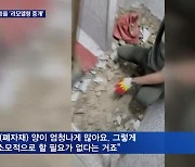 브랜드 믿고 맡겼더니 금가고, 물새고..엉터리 리모델링