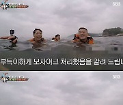 '집사부일체' 김동현, 바나나보트서 떨어진 뒤 폭풍 당황 "팬티 벗겨졌어"