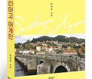 '산티아고 어게인', 포르투갈 800km 순례길 함께 떠나며