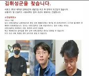 분당 서현고 김휘성 군 엿새째 행방 묘연..경찰 180여명 투입 "수색 범위 확대"