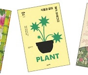 "식물 집사 되볼까"..원예 책 판매 상반기에만 25% 급증
