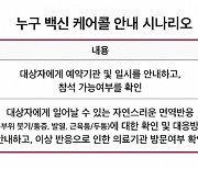 "백신 맞은 곳에 통증있나요?"..AI가 전화로 체크한다