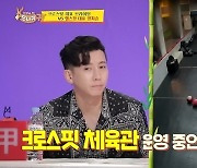 '당나귀 귀' 브라이언 "350평 규모 체육관 운영, 이승기→엠버 회원"