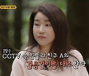 '알쓸범잡' 박지선 "대구 금호강 살인사건, CCTV 걸음걸이로 범인 잡아"