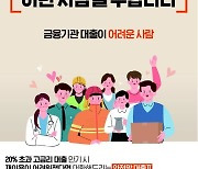 내달 7일부터 햇살론17→햇살론15로..'안전망 대출Ⅱ' 출시