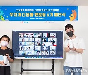 코오롱, '무지개 디딤돌 멘토링' 6기 온라인 해단식
