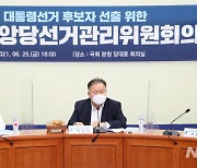 與 대선기획단, 2차 인선 발표..신영대·위성곤·김민기 선임