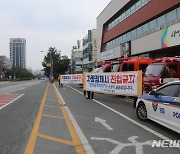 "정차금지지대 준수"..덕진 의용소방대연합회, 캠페인 동참