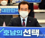 정세균 전 총리 광주·전남 지지모임 발대식