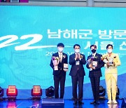 '남해군 방문의 해' 서울 선포식 개최