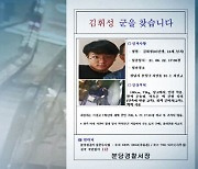 서현고3 김휘성 군 실종 엿새째..기동대 · 드론 투입