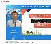 서울 서대문구, 온라인으로 2022년 협치 의제 우선 순위 결정