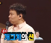'복면가왕' 오지헌 "개그계의 이병헌·원빈, 외모 때문 개그 가려져" [TV캡처]