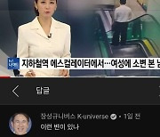 "이런 변이 있나" 장성규, '소변 테러' 기사 댓글 논란 사과