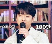 '뽕숭아학당' 이찬원, '사나이 눈물' 열창 무대 100만 뷰 돌파