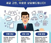 광주 마을 세무사, 연간 2천여건 상담으로 세금 고민 해소